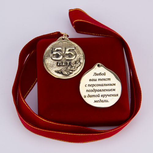 Медаль "55 лет" VIP (красная лента) фото 2 Медаль "55 лет" VIP (красная лента) фото 2